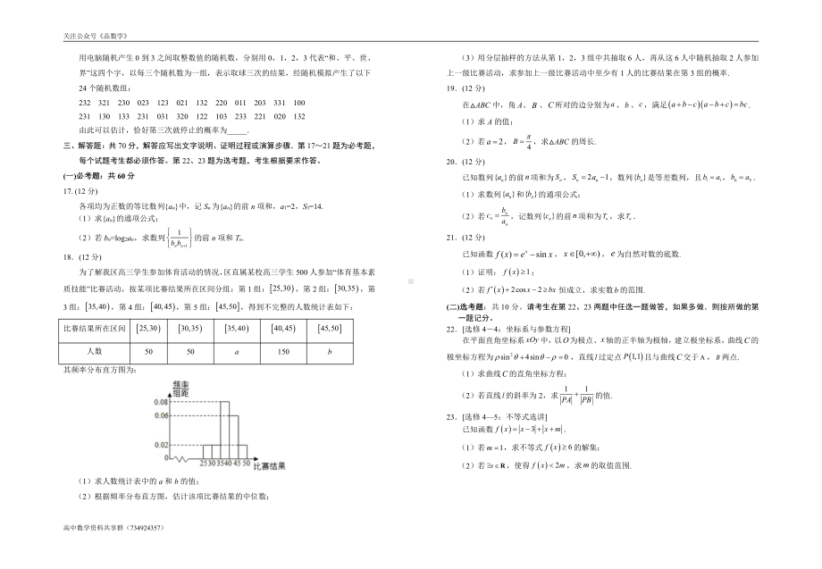 宁夏顶级名校2021-2022学年高三上学期第二次月考 数学（文）试题.doc_第2页