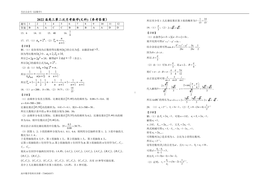 宁夏顶级名校2021-2022学年高三上学期第二次月考 数学（文）试题.doc_第3页