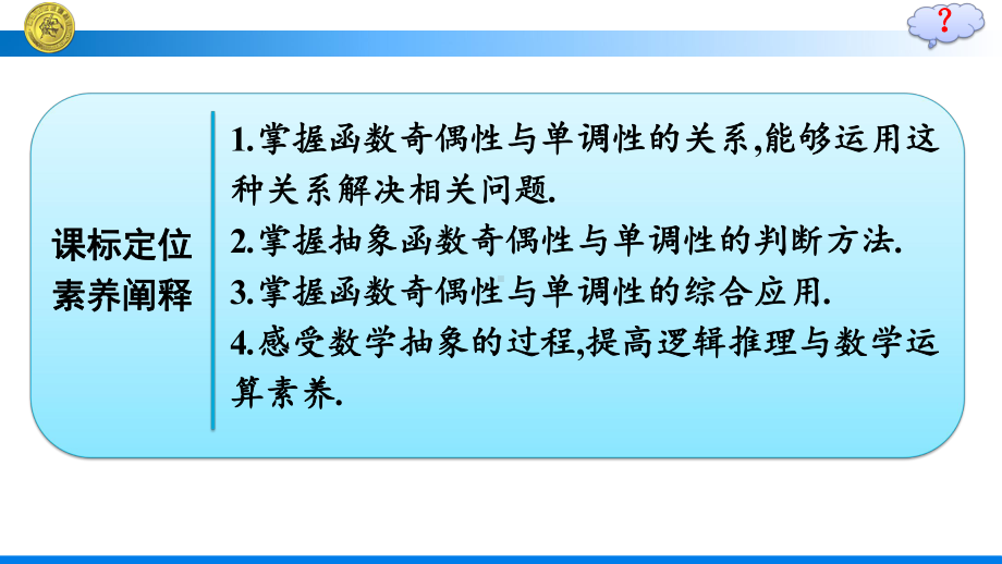 （高中数学必修第一册 优化设计配套课件）习题课-函数性质的综合应用.pptx_第3页