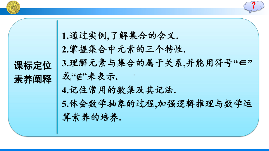 （高中数学必修第一册 优化设计配套课件）1.1第1课时　集合的概念.pptx_第3页