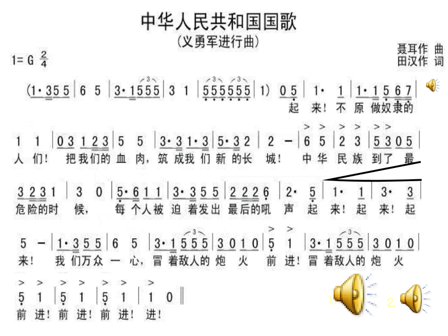 国歌音符图片