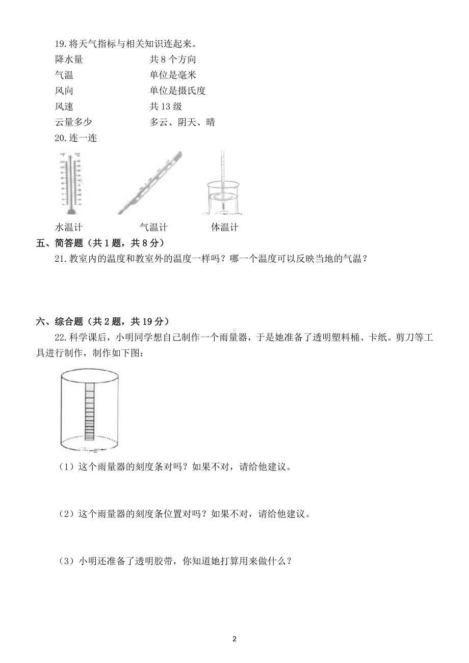 小学科学教科版三年级上册第三单元《天气》测试卷4（附参考答案）.doc_第2页