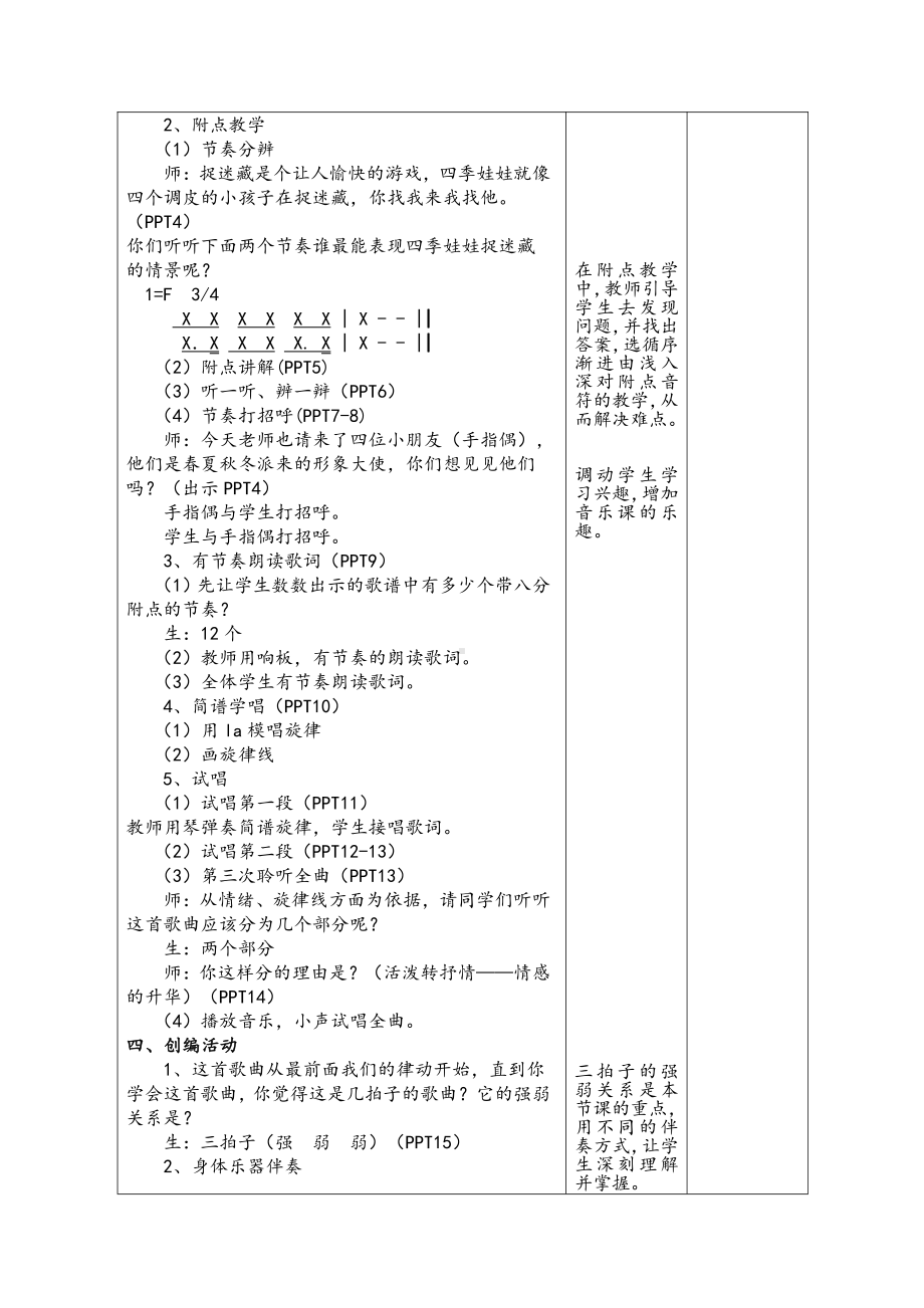 第1课 童年-聆听 捉迷藏-教案、教学设计-市级公开课-人音版（简谱）三年级上册音乐(配套课件编号：4016e).doc_第2页