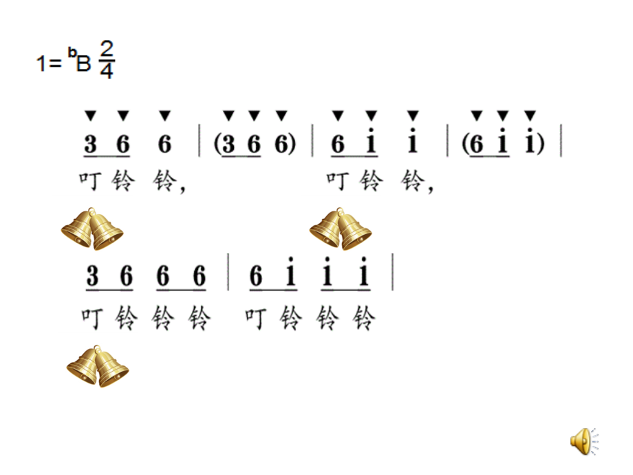 第6课 欢乐的少年-演唱 叮铃铃-ppt课件-(含教案+素材)-部级公开课-人音版（简谱）五年级上册音乐(编号：d1a86).zip