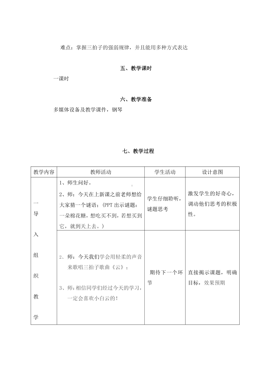 第7课 大海的歌-演唱 云-教案、教学设计-市级公开课-人音版（简谱）二年级上册(配套课件编号：c1a34).doc_第2页