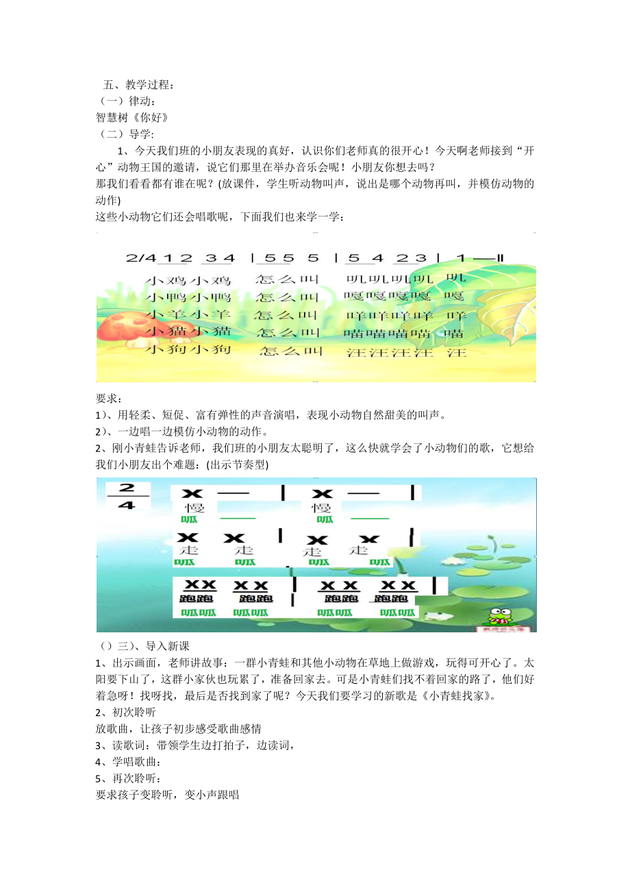 第6课 小精灵-演唱 小青蛙找家-教案、教学设计-省级公开课-人音版（简谱）一年级上册(配套课件编号：d10eb).docx_第2页