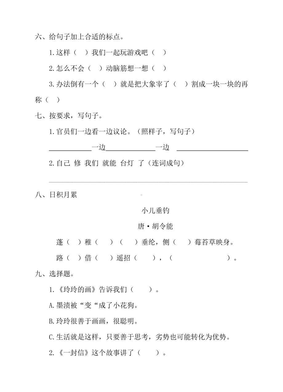 部编版二年级语文上册第三单元测试卷(含参考答案).doc_第2页