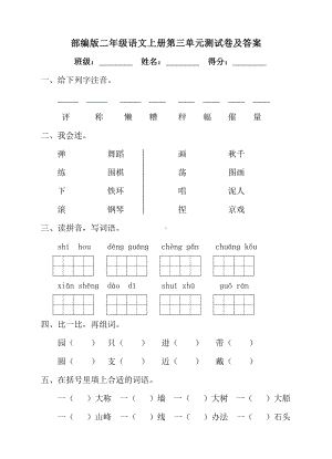 部编版二年级语文上册第三单元测试卷(含参考答案).doc