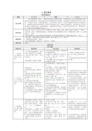 部编版二年级语文上册第七单元表格式教案导学案.docx