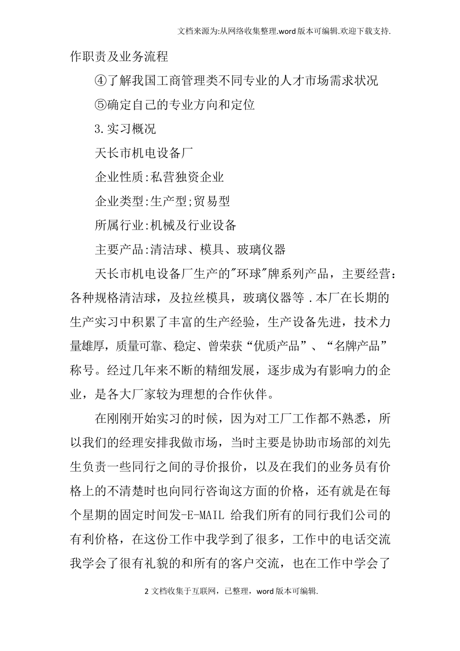 企业认知实习报告4000字.doc_第2页