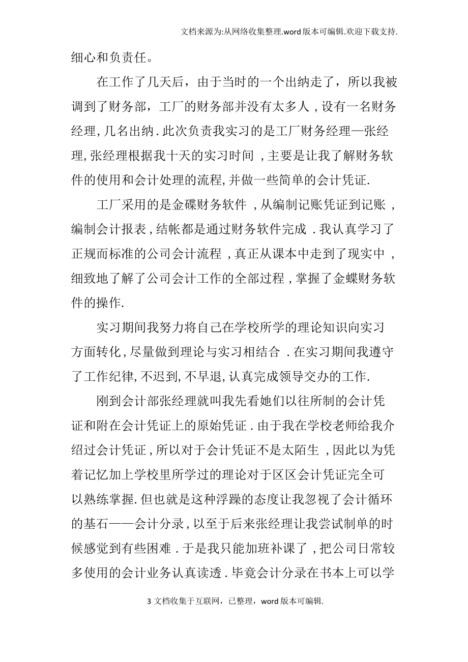 企业认知实习报告4000字.doc_第3页