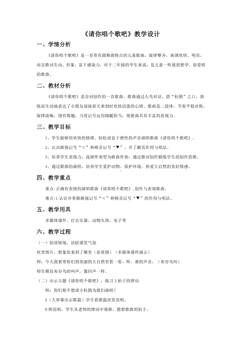 欢乐谷-请你唱个歌吧-教案、教学设计-市级公开课-人音版（简谱）二年级上册(配套课件编号：52e56).doc_第1页