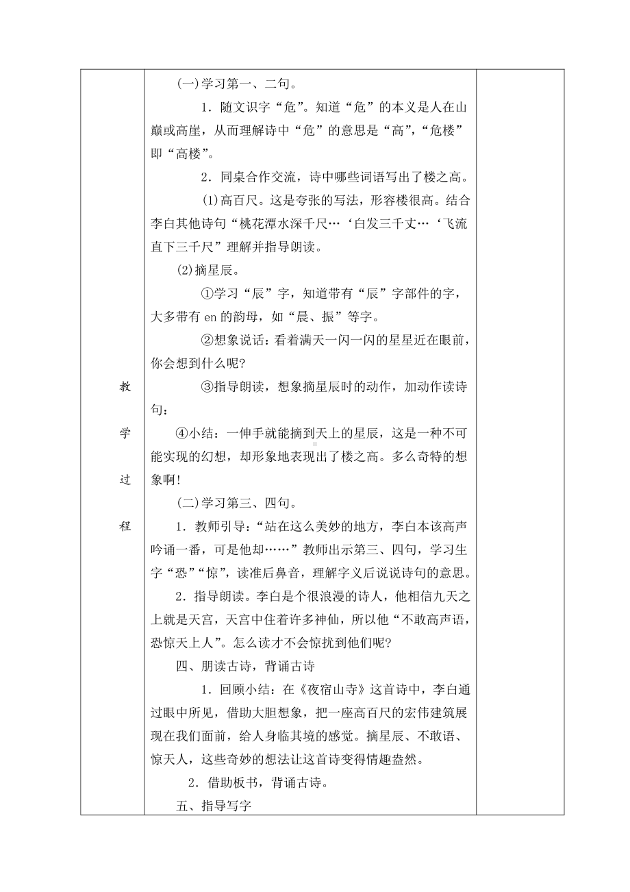 部编版二年级语文上册第七单元全部教研组集体备课教案.doc_第2页