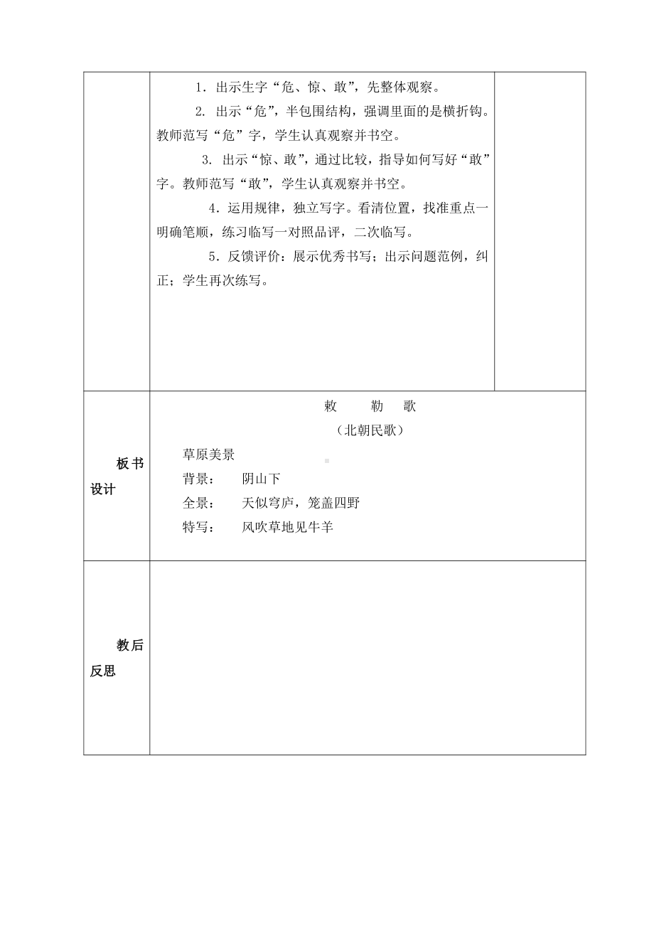 部编版二年级语文上册第七单元全部教研组集体备课教案.doc_第3页