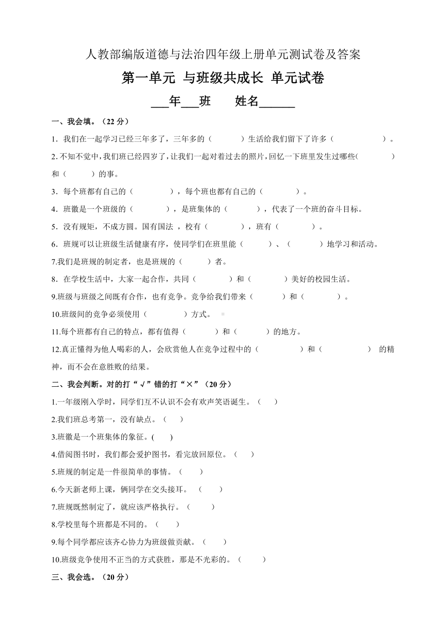 第一单元 与班级共成长 测试题.doc_第1页