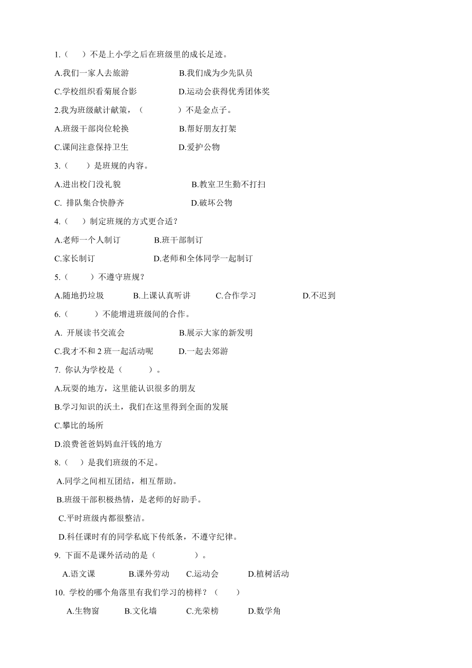 第一单元 与班级共成长 测试题.doc_第2页