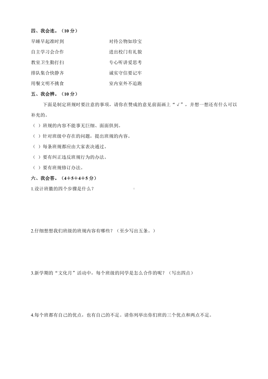 第一单元 与班级共成长 测试题.doc_第3页