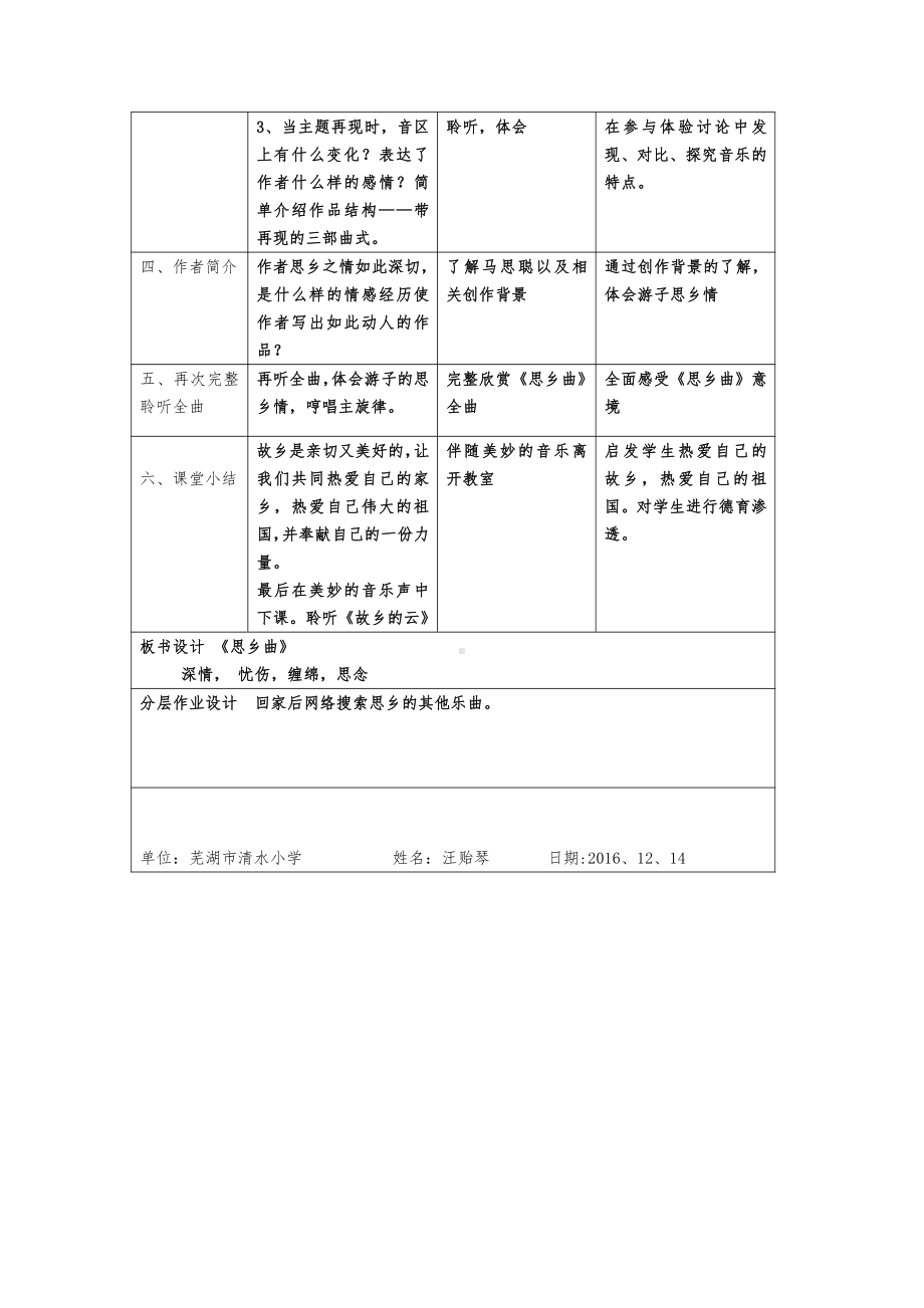 第5课 故乡　-聆听 思乡曲-教案、教学设计-市级公开课-人音版（简谱）五年级上册音乐(配套课件编号：82ff0).docx_第3页