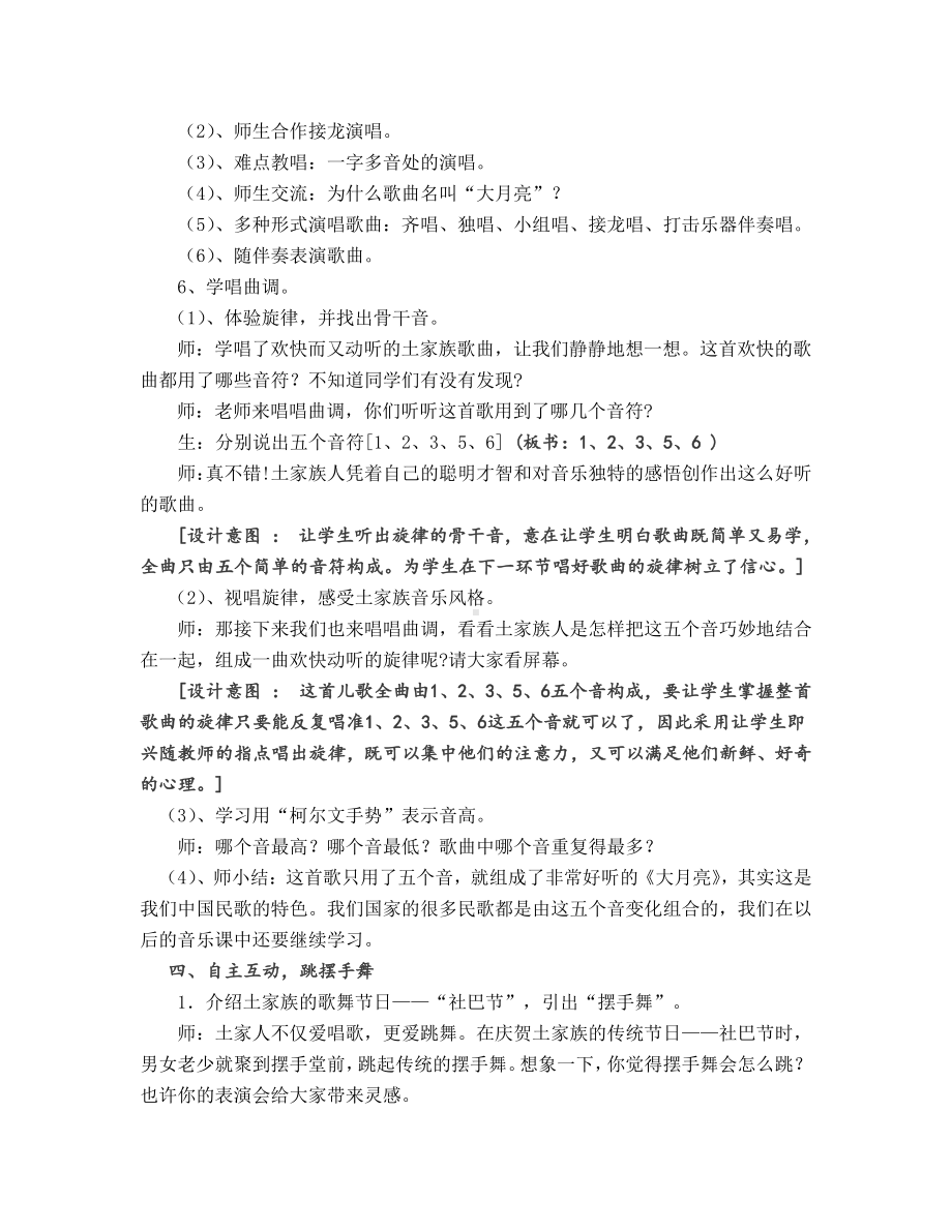 欢乐谷-大月亮-教案、教学设计-市级公开课-人音版（简谱）一年级上册(配套课件编号：b06ca).docx_第3页