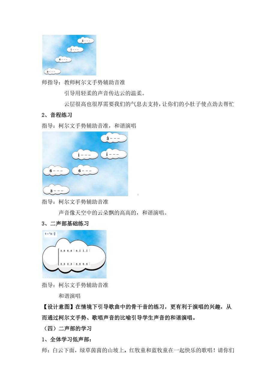 第6课 欢乐的少年-演唱 叮铃铃-教案、教学设计-省级公开课-人音版（简谱）五年级上册音乐(配套课件编号：20814).docx_第3页