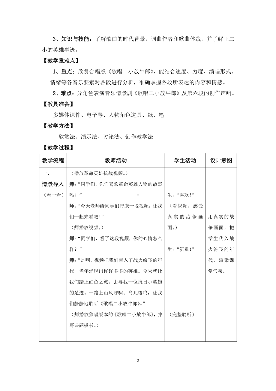 第2课 足迹-聆听 歌唱二小放牛郎-教案、教学设计-市级公开课-人音版（简谱）五年级上册音乐(配套课件编号：d004c).doc_第2页