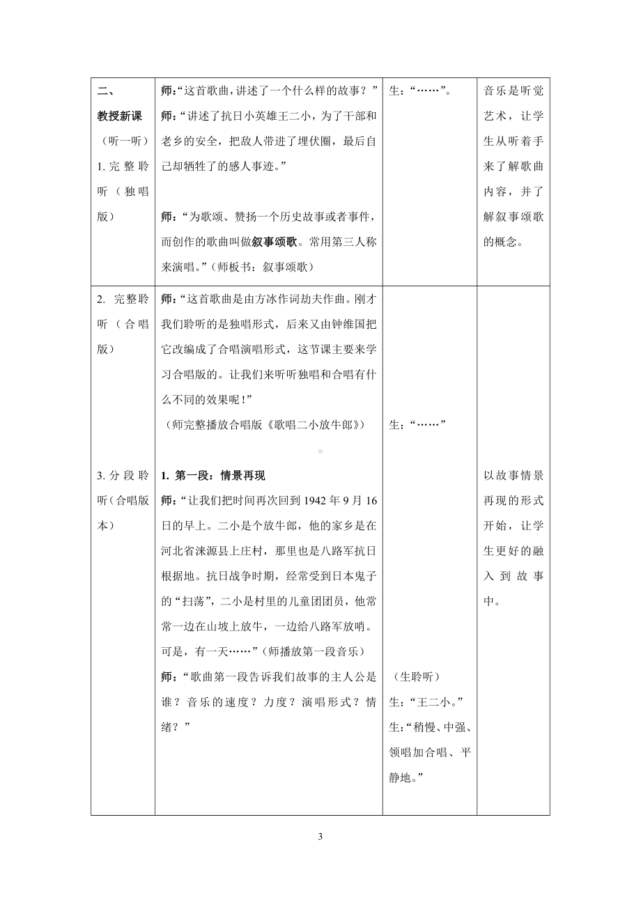 第2课 足迹-聆听 歌唱二小放牛郎-教案、教学设计-市级公开课-人音版（简谱）五年级上册音乐(配套课件编号：d004c).doc_第3页