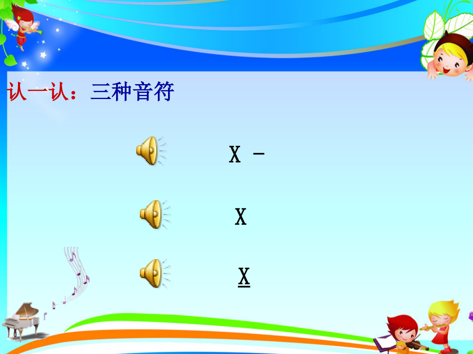 ppt--點擊預覽人音2011課標版(簡譜)(吳斌主編)_一年級上冊(2012年7月