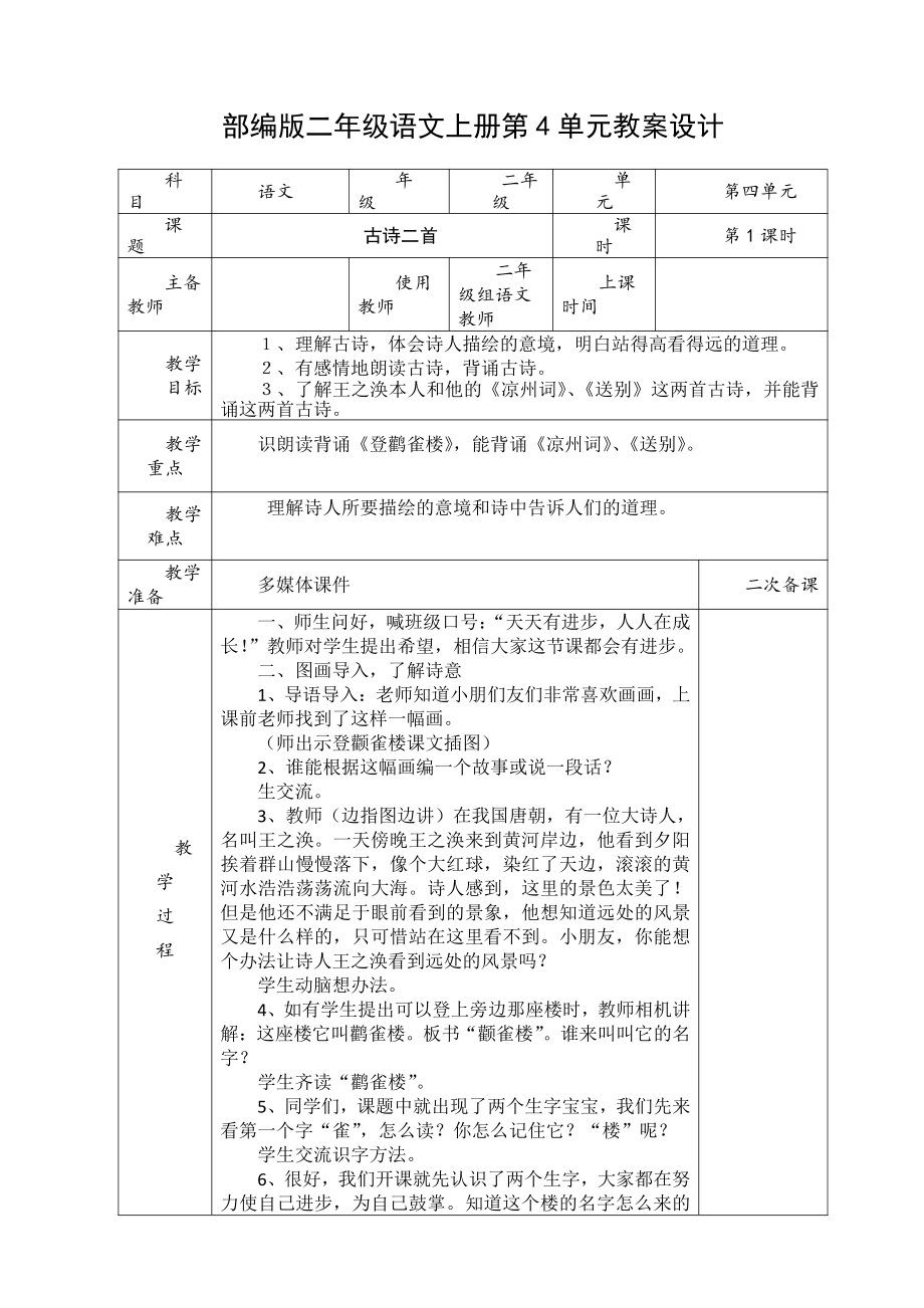 部编版二年级语文上册第4单元全部教案设计.doc_第1页