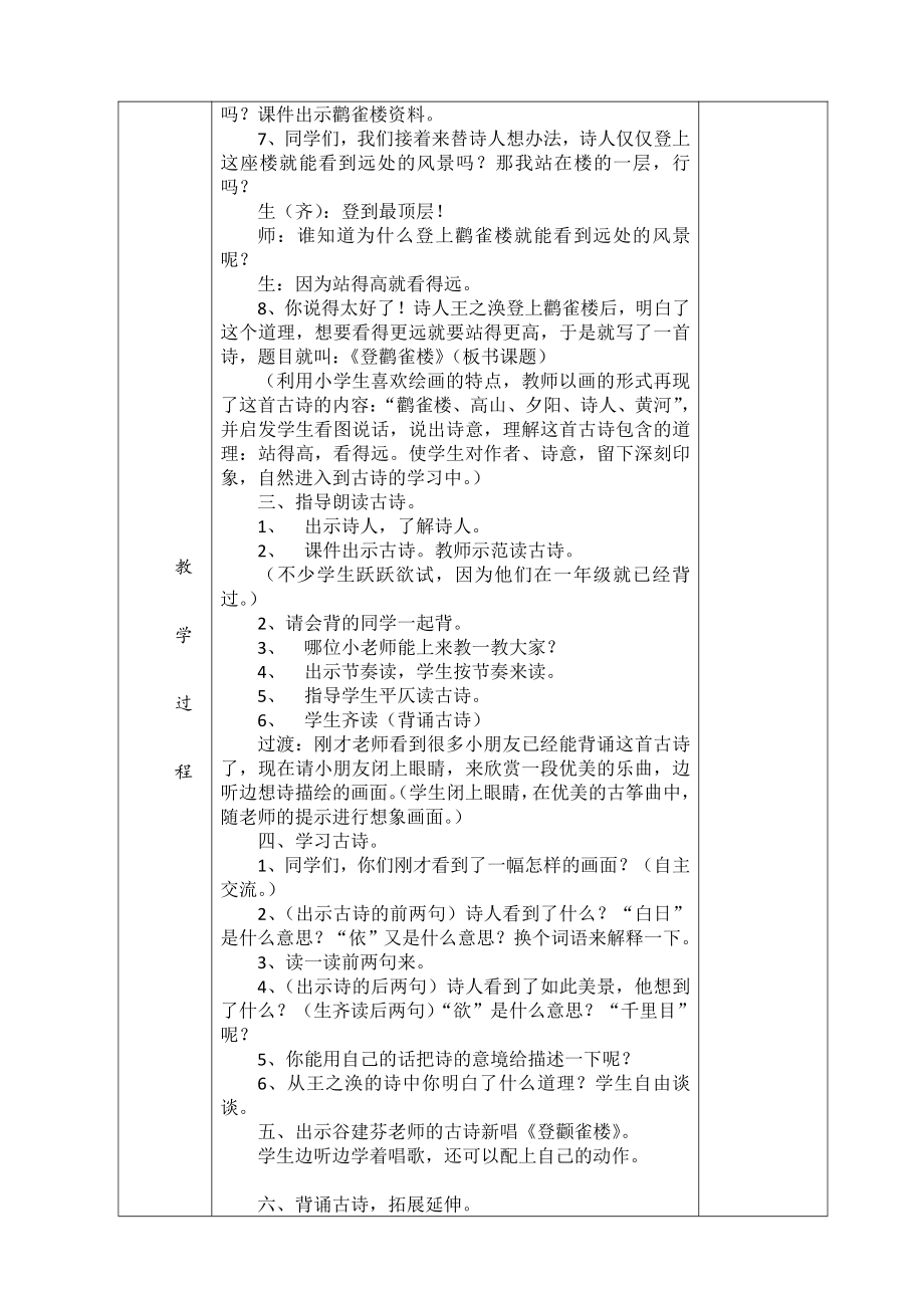 部编版二年级语文上册第4单元全部教案设计.doc_第2页