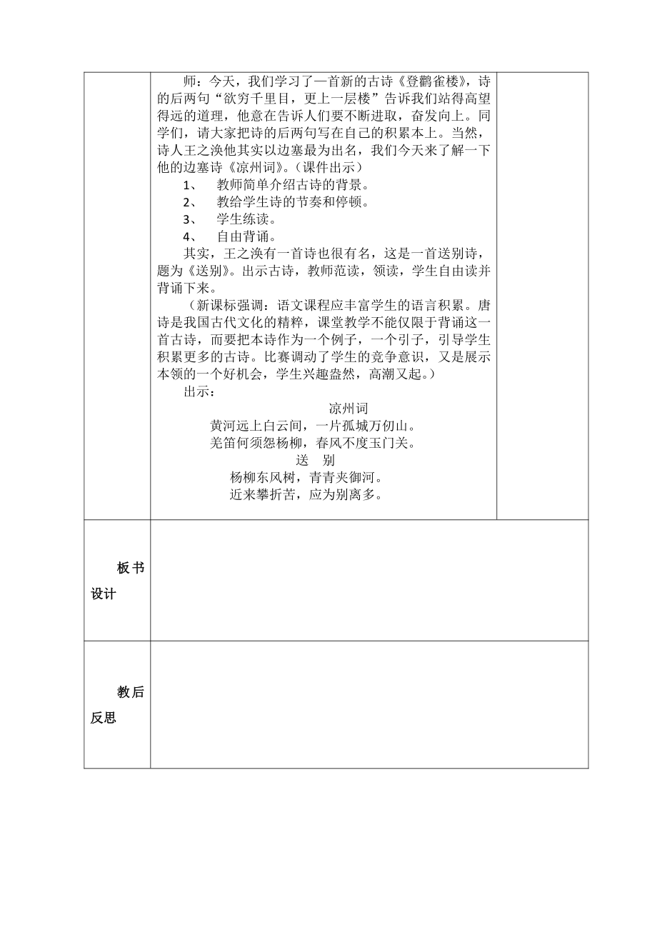 部编版二年级语文上册第4单元全部教案设计.doc_第3页