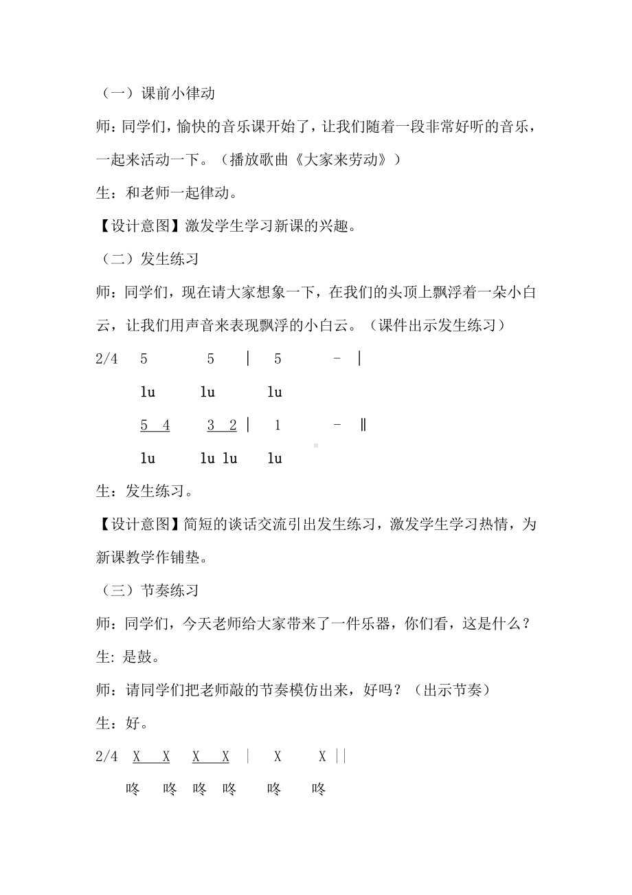 第5课 爱劳动-演唱 大家来劳动-教案、教学设计-部级公开课-人音版（简谱）一年级上册(配套课件编号：11bb5).doc_第2页