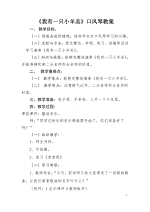 欢乐谷-我有一只小羊羔-教案、教学设计-省级公开课-人音版（简谱）一年级上册(配套课件编号：a0ec4).docx