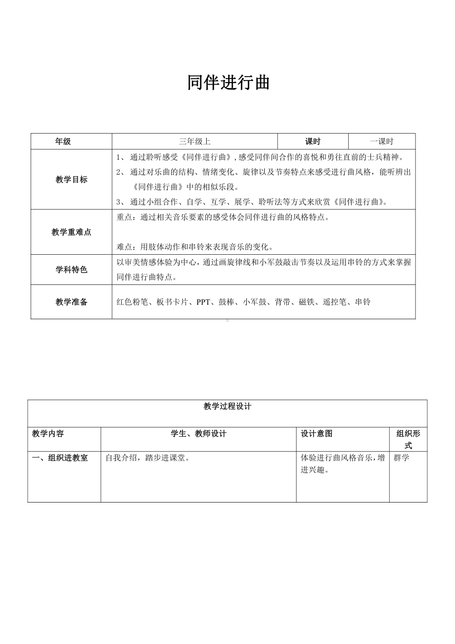 第3课 好伙伴-聆听 同伴进行曲-教案、教学设计-省级公开课-人音版（简谱）三年级上册音乐(配套课件编号：d0fe5).doc_第1页