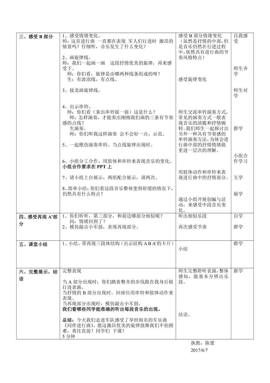 第3课 好伙伴-聆听 同伴进行曲-教案、教学设计-省级公开课-人音版（简谱）三年级上册音乐(配套课件编号：d0fe5).doc_第3页