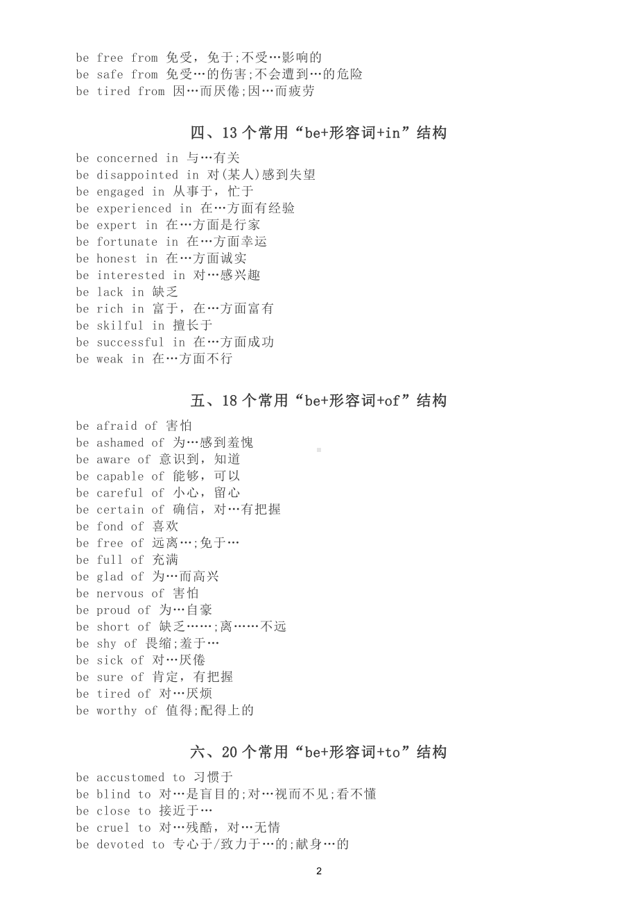 初中英语形容词词组大全（共七大类108个）.doc_第2页