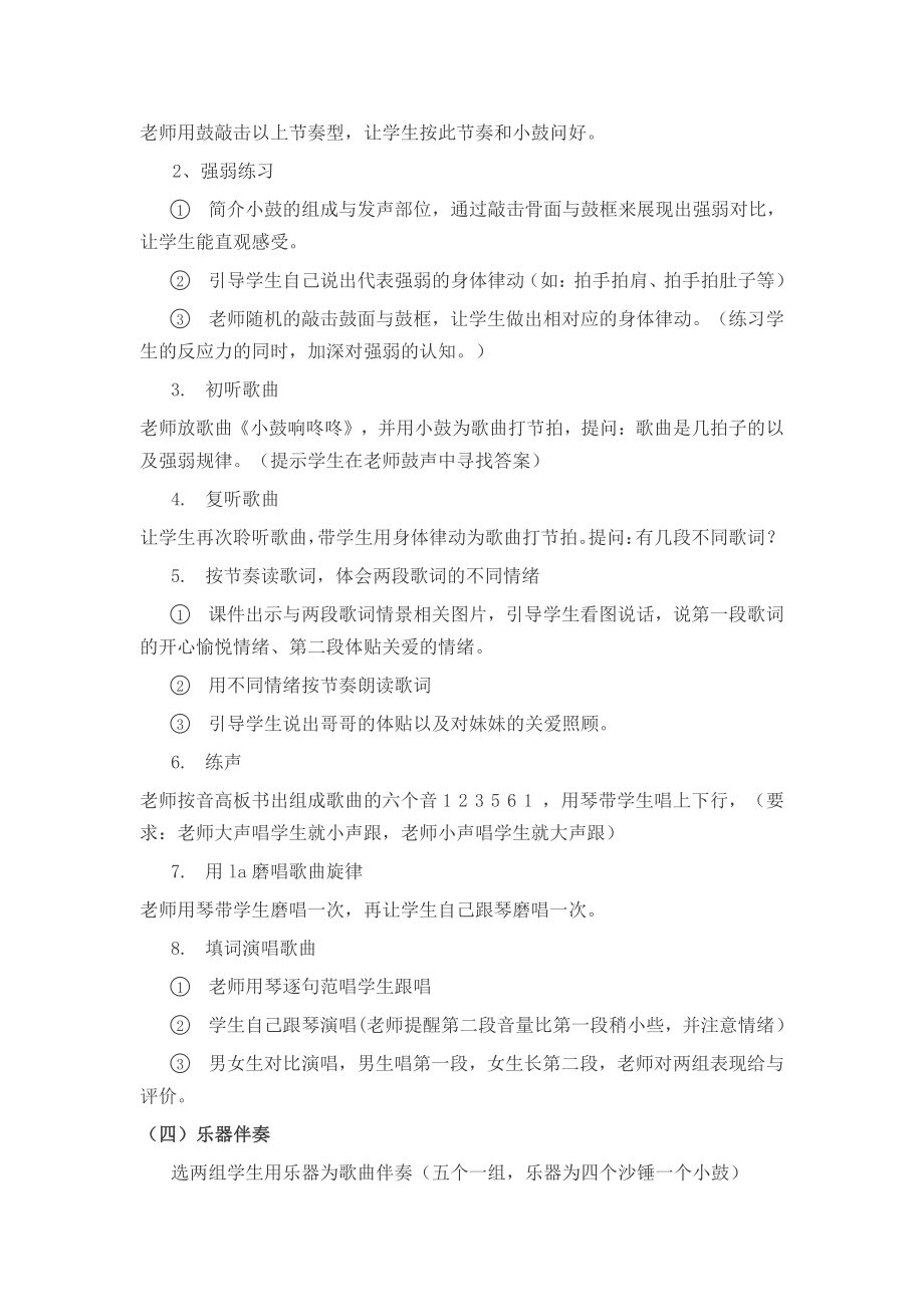 欢乐谷-小鼓响咚咚-教案、教学设计-市级公开课-人音版（简谱）一年级上册(配套课件编号：a1a76).docx_第2页