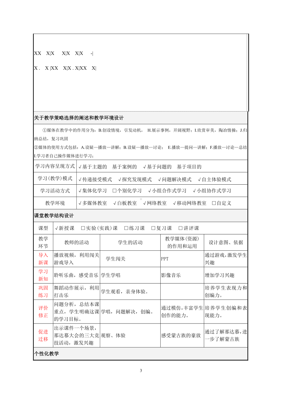 第2课 草原-演唱 我是草原小牧民-教案、教学设计-市级公开课-人音版（简谱）三年级上册音乐(配套课件编号：20a91).doc_第3页