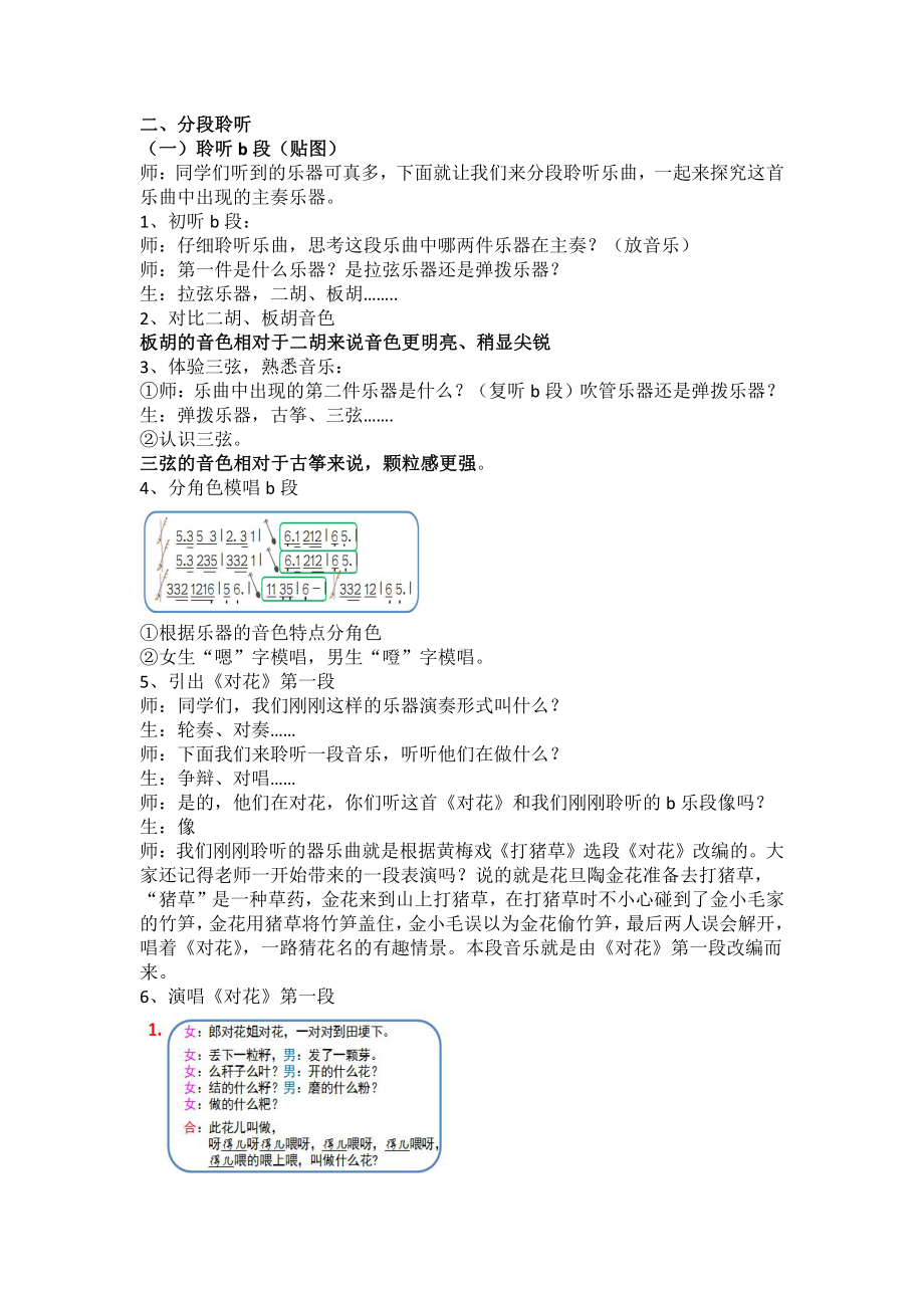 第3课 农家乐-聆听 打猪草-教案、教学设计-市级公开课-人音版（简谱）五年级上册音乐(配套课件编号：a0f26).docx_第3页