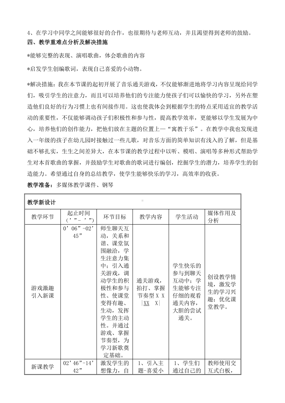 第4课 可爱的动物-演唱 动物说话-教案、教学设计-省级公开课-人音版（简谱）一年级上册(配套课件编号：8055a).doc_第2页