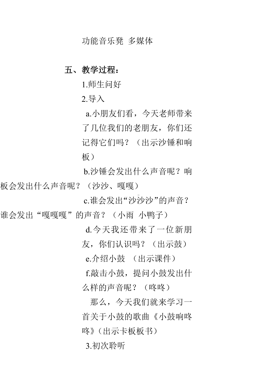 欢乐谷-小鼓响咚咚-教案、教学设计-市级公开课-人音版（简谱）一年级上册(配套课件编号：f0caf).doc_第2页