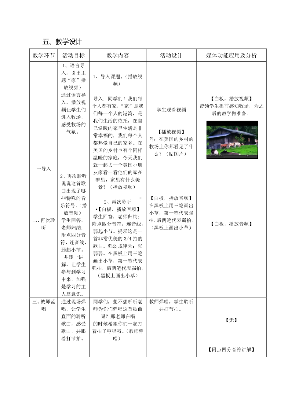 第4课 可爱的家-演唱 牧场上的家-教案、教学设计-市级公开课-人音版（简谱）五年级上册音乐(配套课件编号：33377).doc_第2页