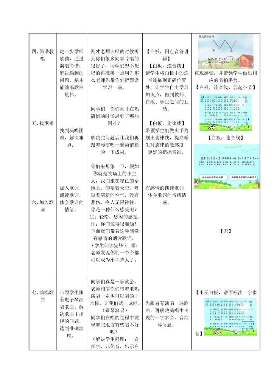 第4课 可爱的家-演唱 牧场上的家-教案、教学设计-市级公开课-人音版（简谱）五年级上册音乐(配套课件编号：33377).doc_第3页