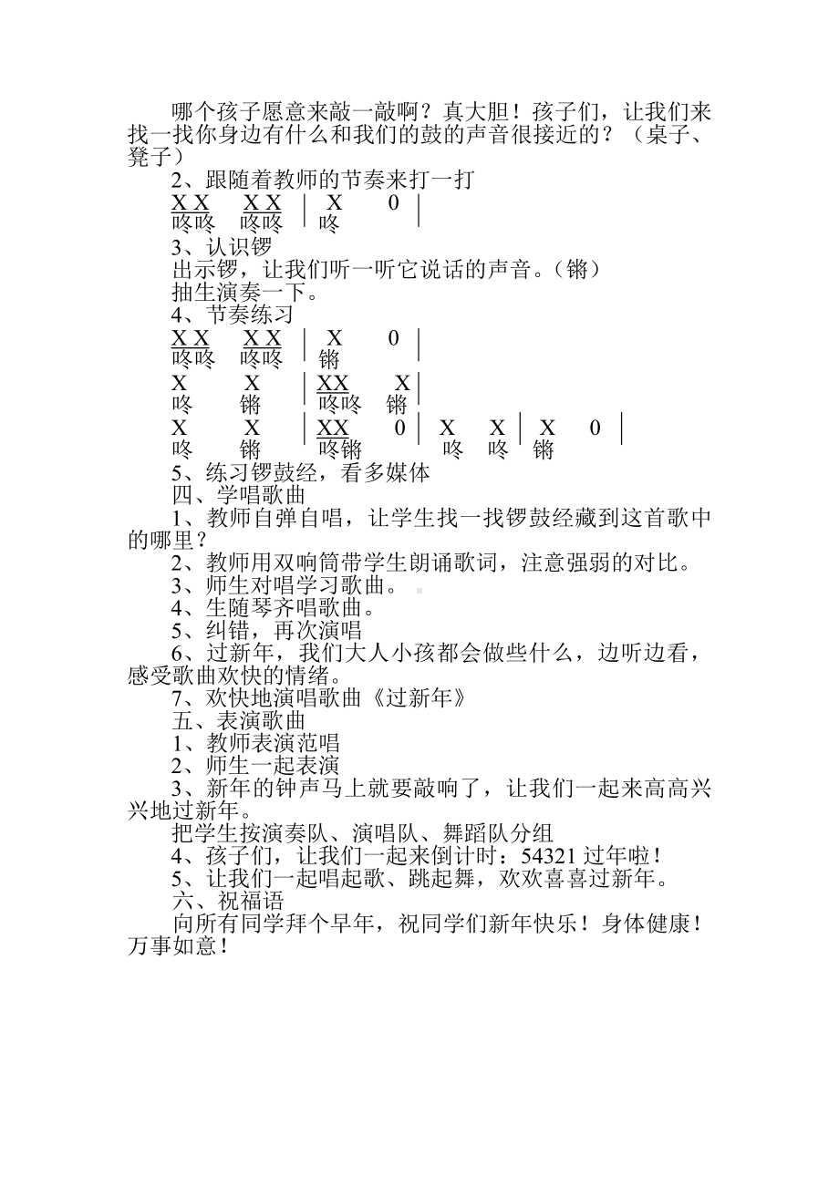 第10课 过新年-过新年-教案、教学设计-部级公开课-人音版（简谱）二年级上册(配套课件编号：615df).doc_第2页