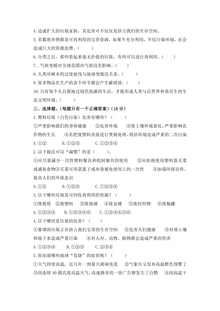 第四单元 让生活多一些绿色 测试题.doc_第2页