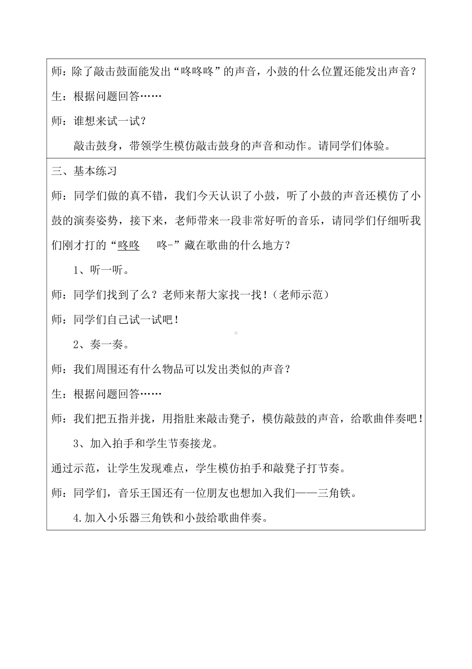 欢乐谷-小鼓响咚咚-教案、教学设计-市级公开课-人音版（简谱）一年级上册(配套课件编号：4002c).doc_第2页