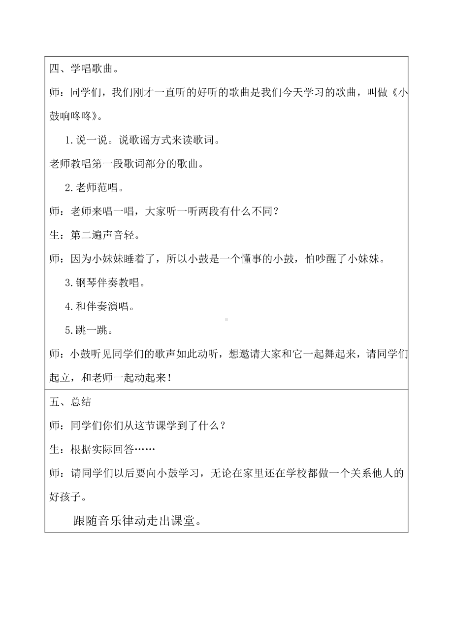 欢乐谷-小鼓响咚咚-教案、教学设计-市级公开课-人音版（简谱）一年级上册(配套课件编号：4002c).doc_第3页