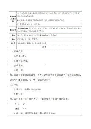 欢乐谷-小鼓响咚咚-教案、教学设计-市级公开课-人音版（简谱）一年级上册(配套课件编号：4002c).doc