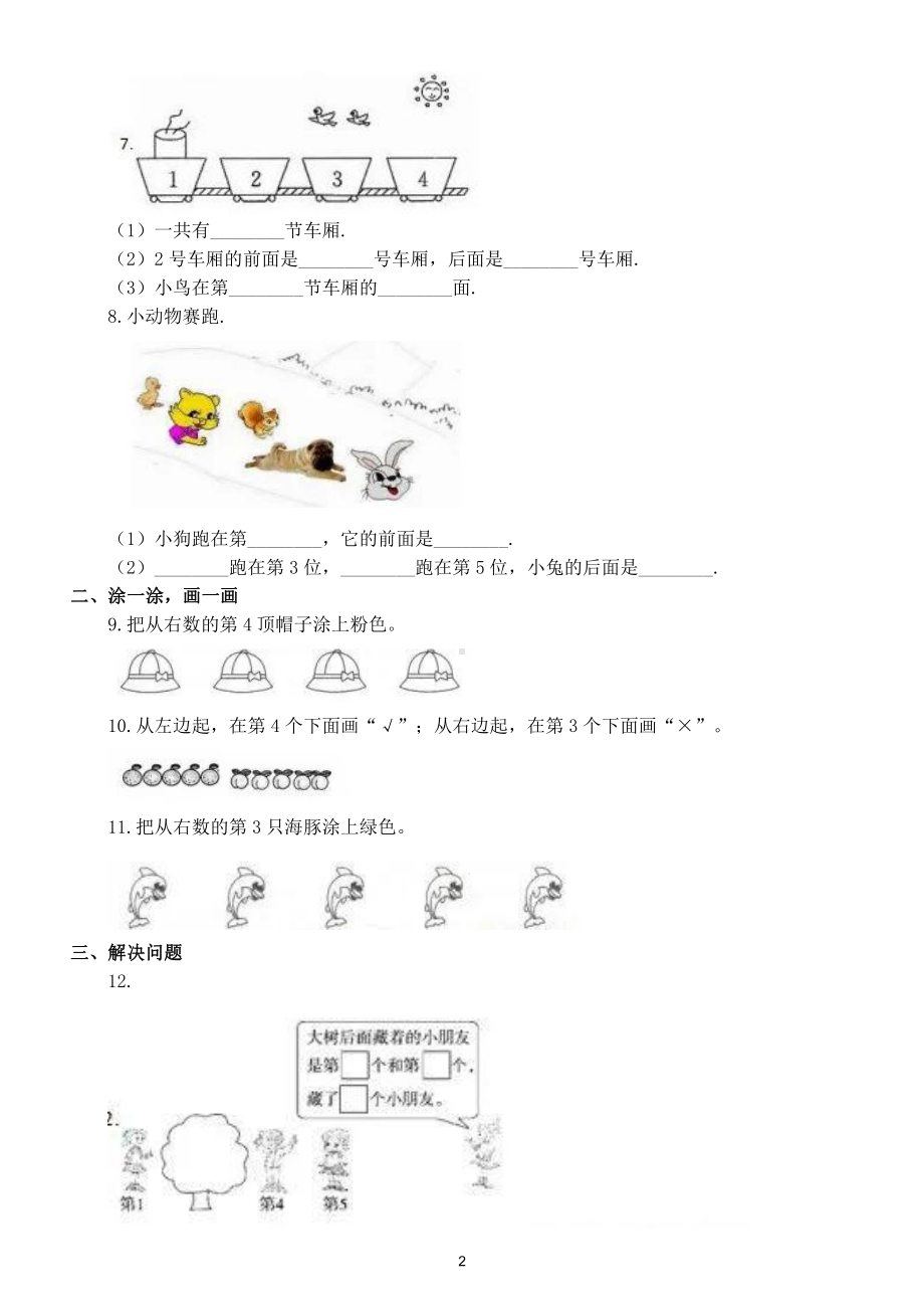 小学数学人教版一年级上册《第几》同步练习（附参考答案）.doc_第2页