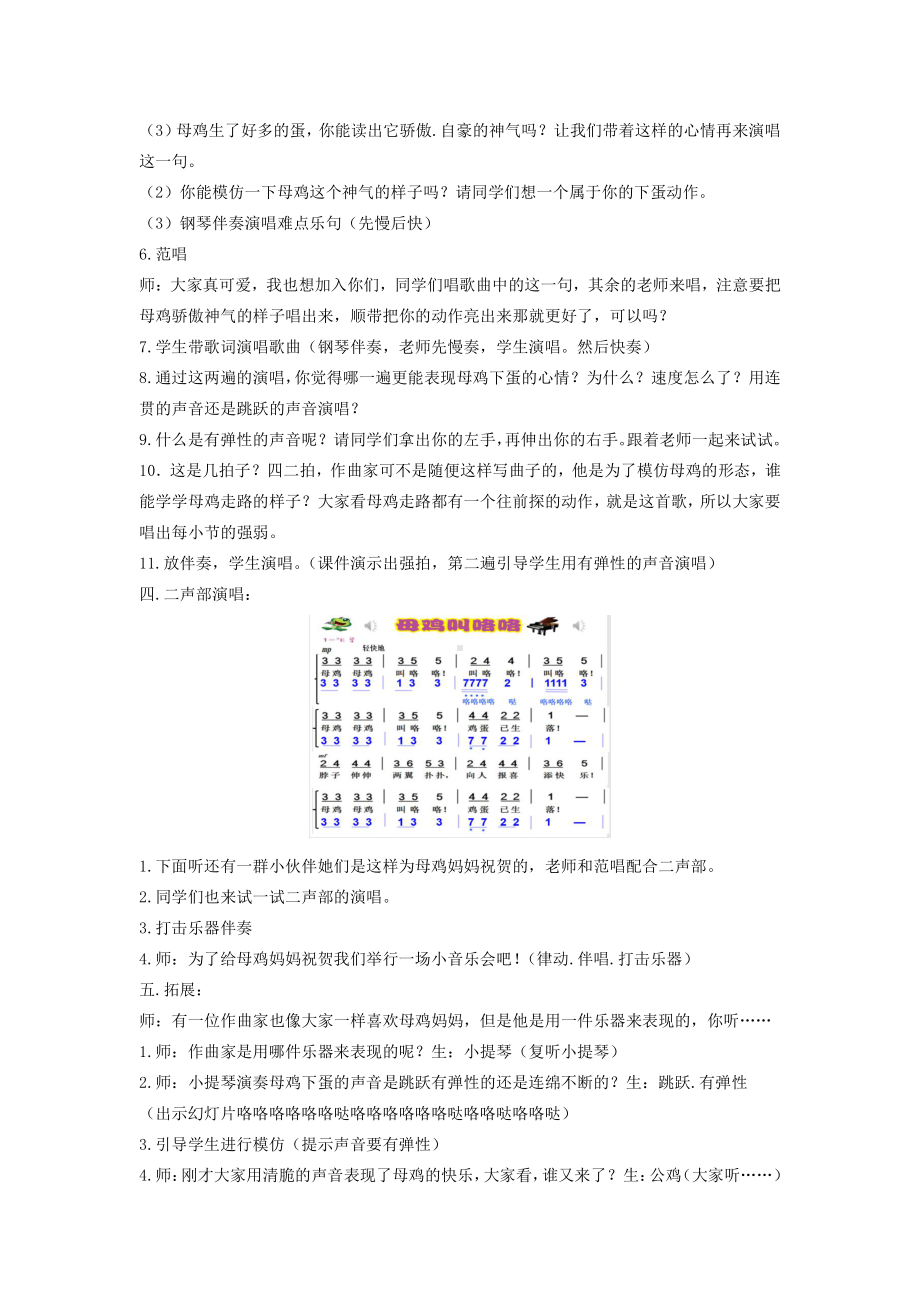 第4课 咯咯哒-聆听 公鸡 母鸡-教案、教学设计-市级公开课-人音版（简谱）二年级上册(配套课件编号：401f0).docx_第3页