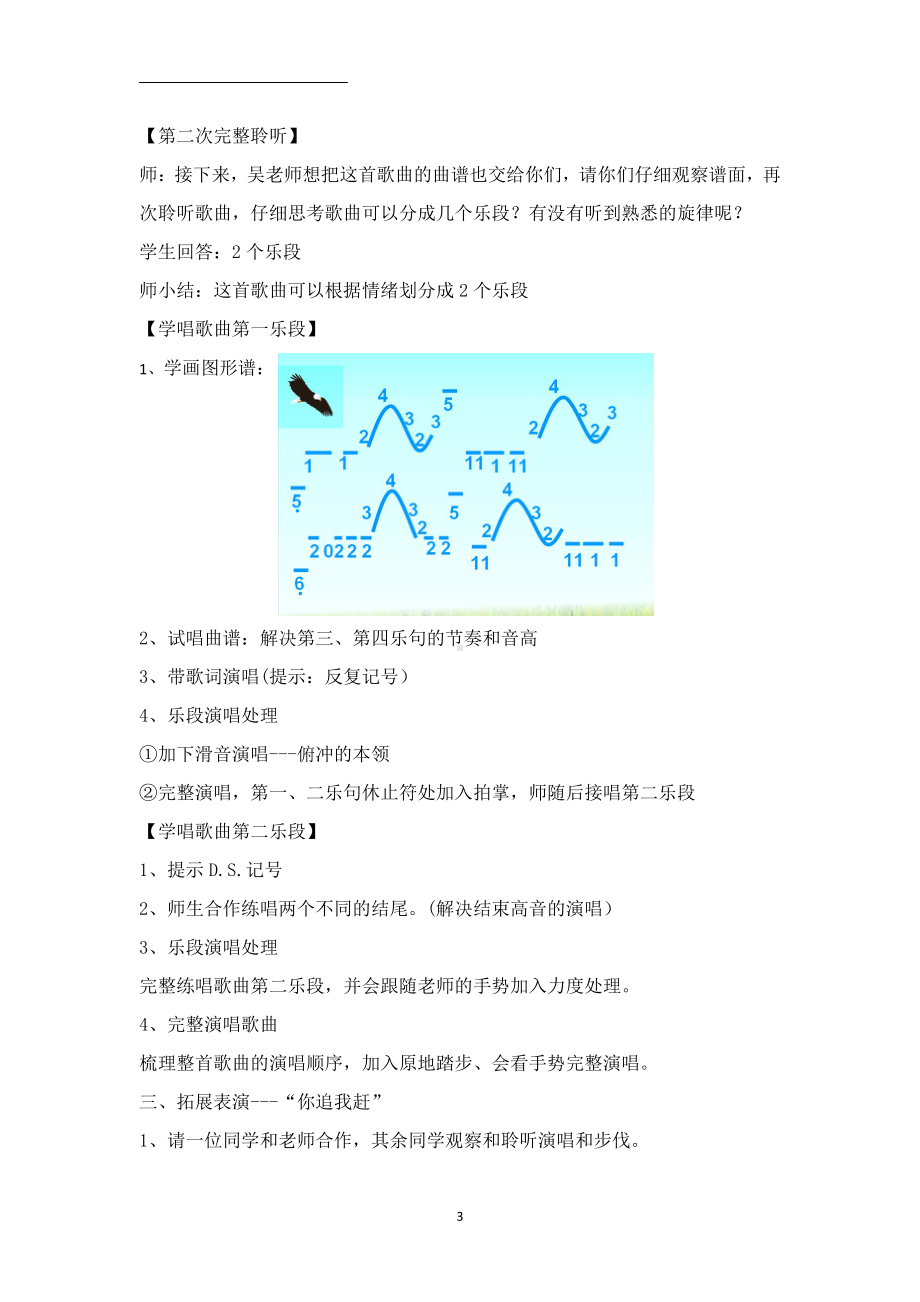 第6课 欢乐的少年-演唱 雏鹰之歌-教案、教学设计-市级公开课-人音版（简谱）五年级上册音乐(配套课件编号：331cc).doc_第3页